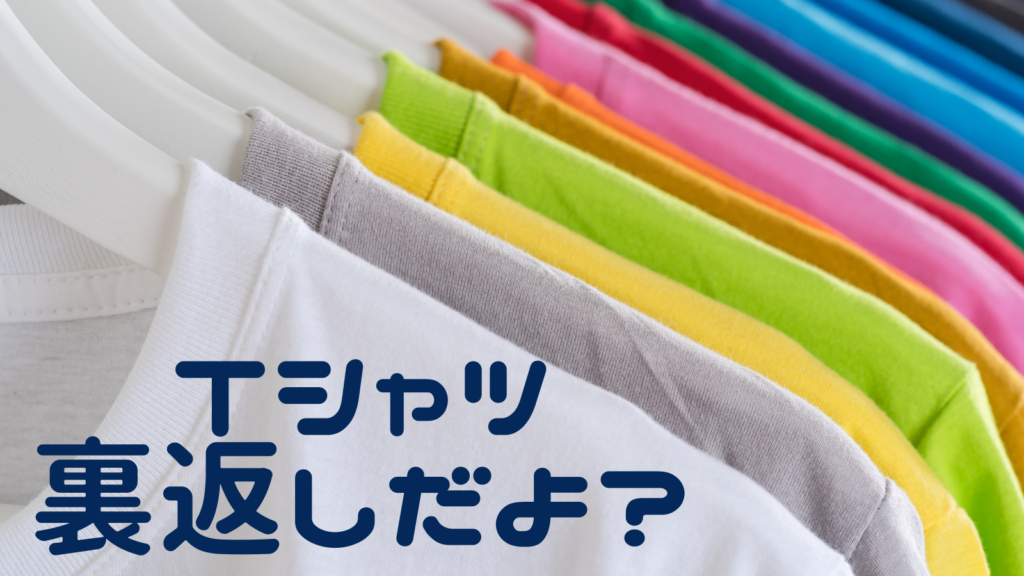 inside out backwards 英語 表現 裏返し 後ろ前 | えいごえほんの森
